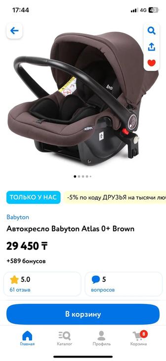 Новая автолюлька Babyton Atlas от 0