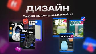 Продающая инфографика для Wildberries, Ozon, Kaspi