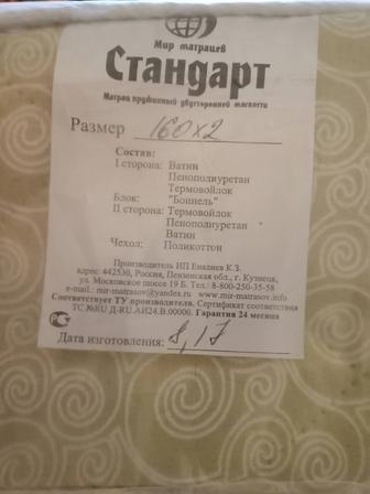 Продам матрас