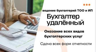 Бухгалтерские услуги- сопровождение бизнеса