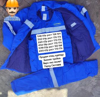 Продам спецодежду