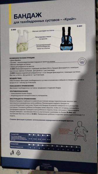 Детский ортопедический бандаж