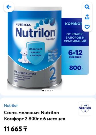 Nutrilon Комфорт 2