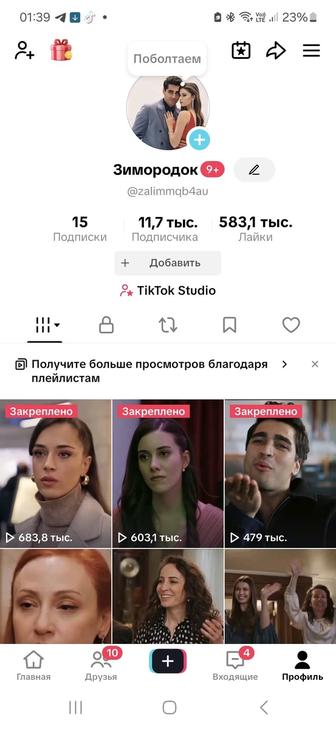 Тик ток аккаунт
