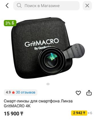 Макро линза