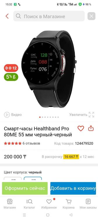 Часы с тонометром
