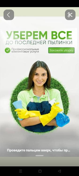 Уборка домов , квартиры, офиса