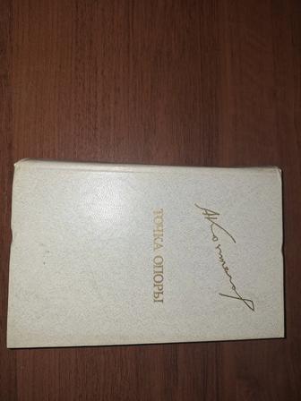 Книга точка опоры