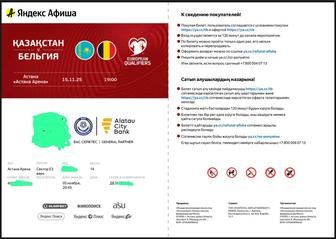 Билеты Казахстан бельгия футбол