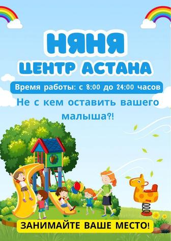 Няня центр