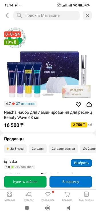 Набор для ламинирования ресниц