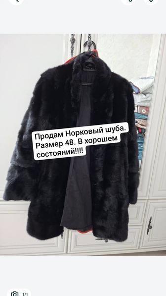 Продам шубу
