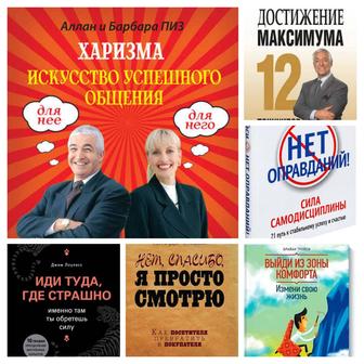 Книги личностный рост pdf, fb2