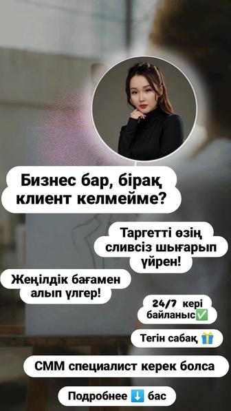 СММ менеджер и таргетолог