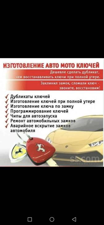 24/7 Вскрытие авто