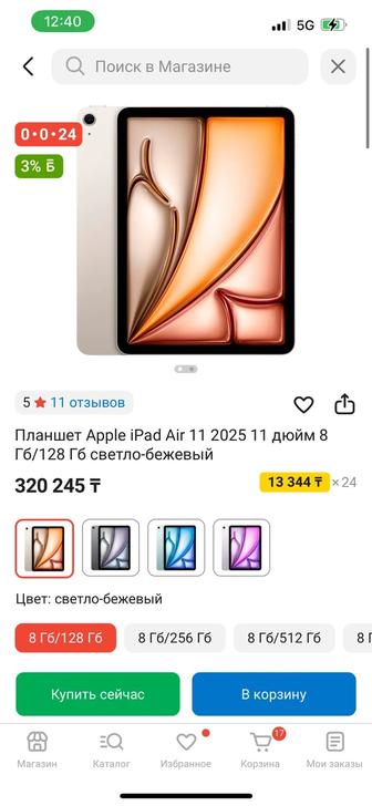 Продам iPad Air 11 (2025)