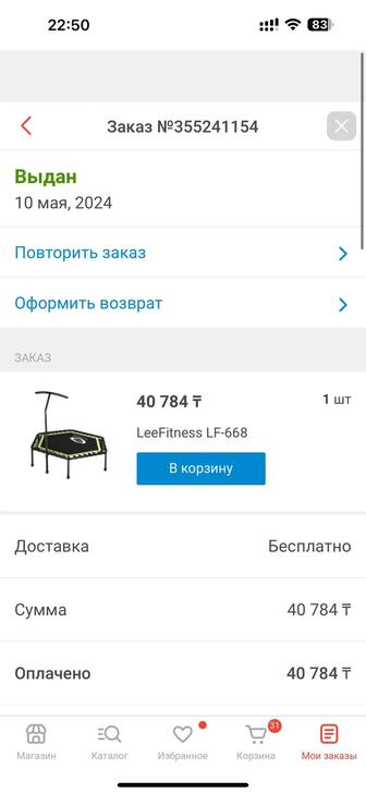 Батут для фитнеса