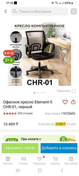 офисный стул