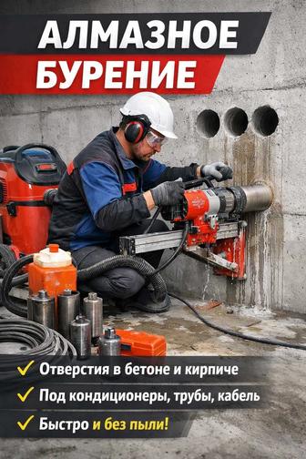 Алмазное бурение