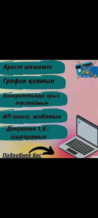 Юридическая помощь