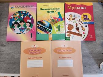 Учебники и рабочие тетради 1 класс