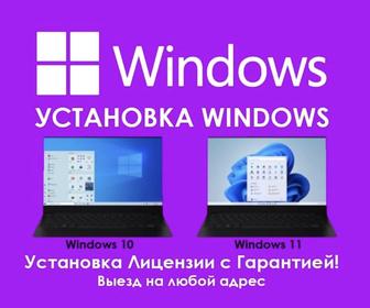 Установка Windows 10/11 pro/home лицензионный/Ошибки системы windows