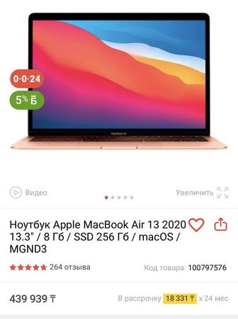 Ноутбук Apple MacBook Air 13