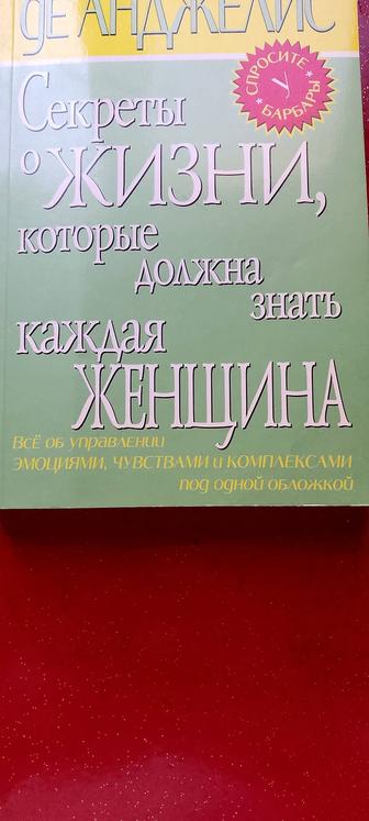 Секреты о жизни, которые должна знать каждая женщина.