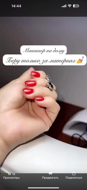 Мастер маникюр