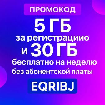 Промо-код IZI - EQRIBJ 5g30gb