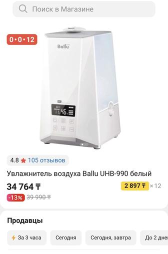 Продаю Увлажнитель воздуха ультразвуковой Ballu UHB-990