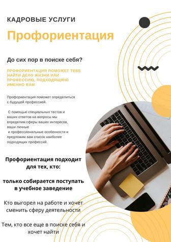 Профориентация