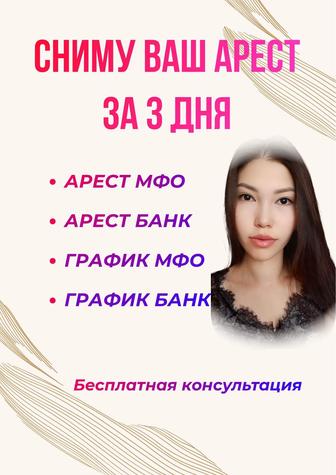 Снимаю аресты с карты и штрафы по ПДД