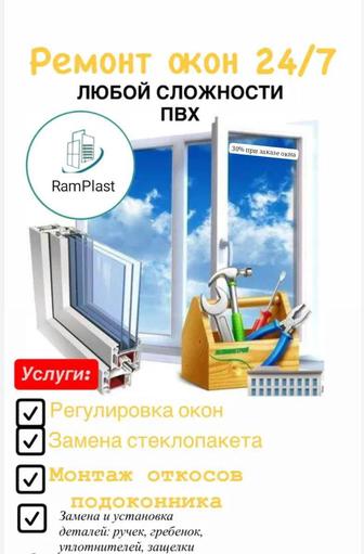 Ремонт окон стаж работы 15 лет