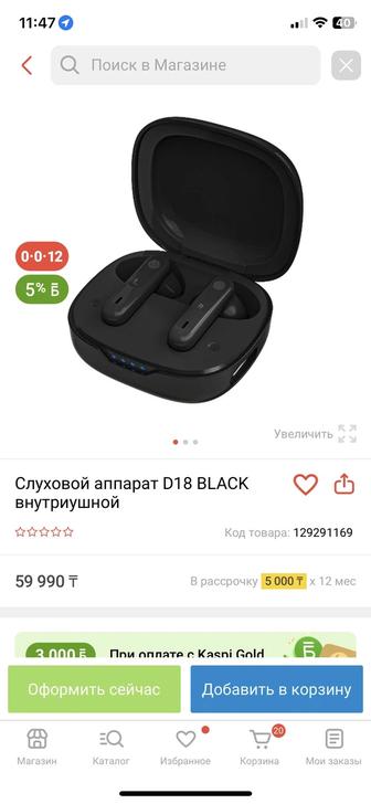 слуховой аппарат