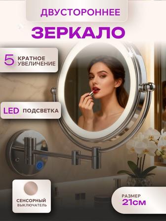 Зеркало косметическое
