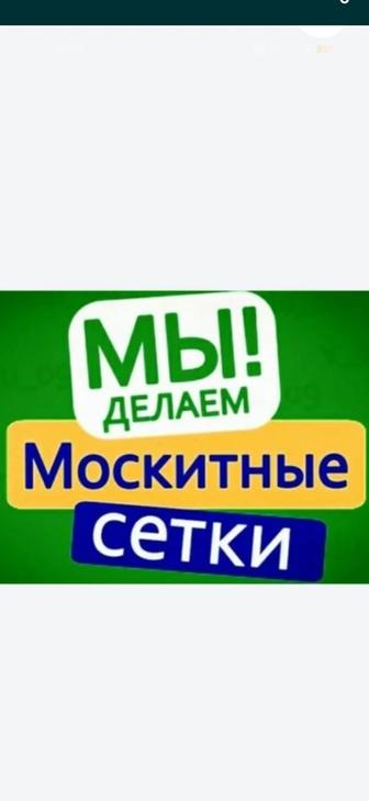Москитные сетки, антикошка