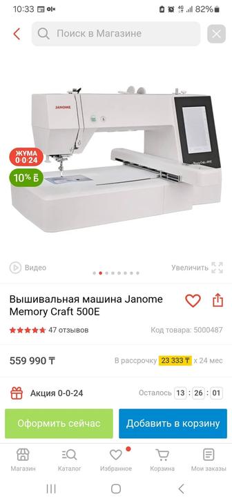 Продам вышевальную машину JANOM 500 E