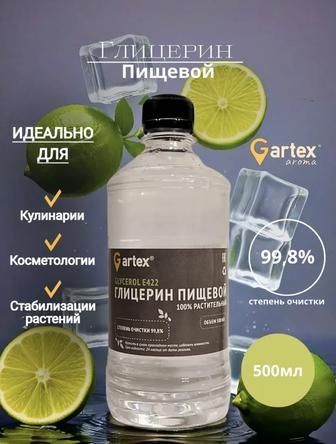 Глицерин пищевой