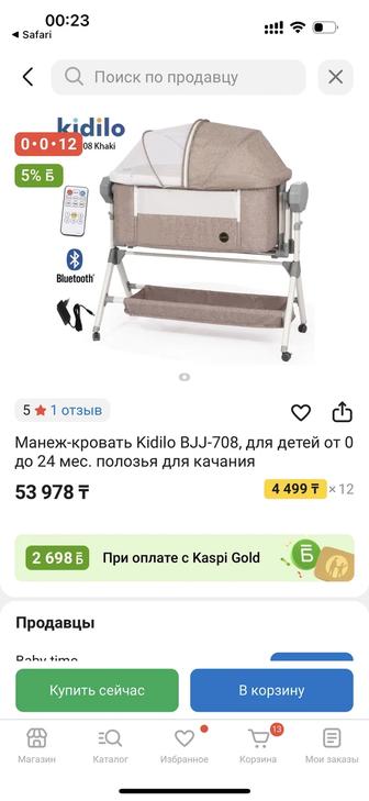 Продам манеж кровать KIDILO