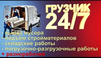 Грузоперевозки Газель грузчик