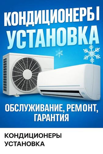 Установка кондиционера