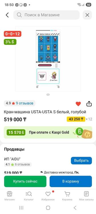 Игравой аппарат с игрушками