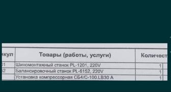 Шиномонтажное оборудование