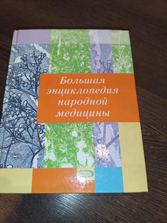 Энциклопедия медицины