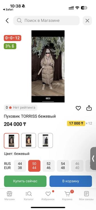 Пуховик TORRISS