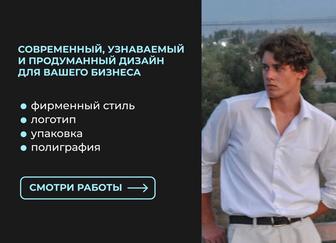 разработка логотипа / полиграфии