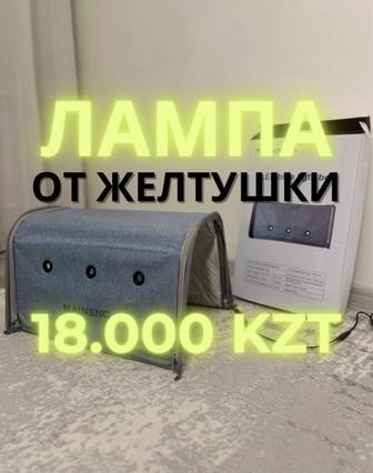 Фотолампы от желтушки Новые