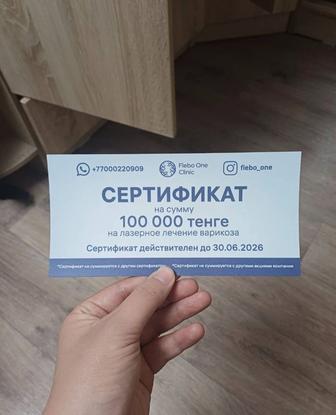 Сертификат на сумму 100К