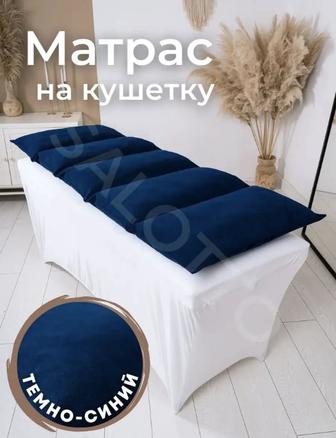 Матрас для кушетки